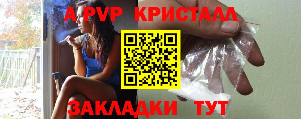 A PVP Соль  Вход с VPN  A-PVP крисы CK  Калуга 