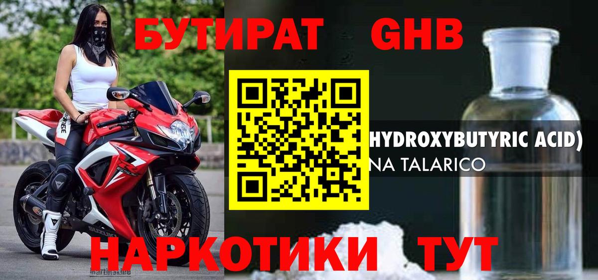 Бутират оксибутират Калуга