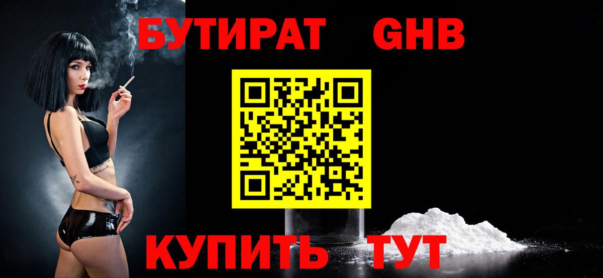 Бутират буратино  Вход с VPN  Калуга 