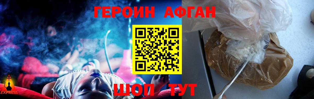ГЕРОИН хмурый Калуга