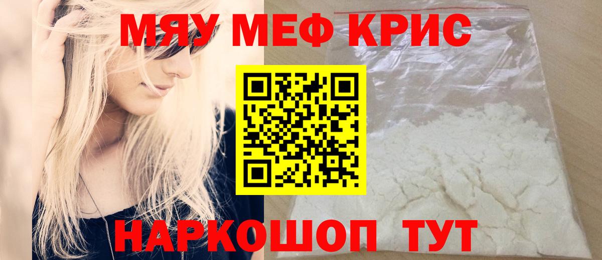 МЕФ кристаллы Калуга