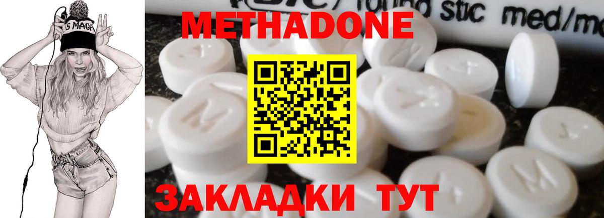 МЕТАДОН кристалл Калуга